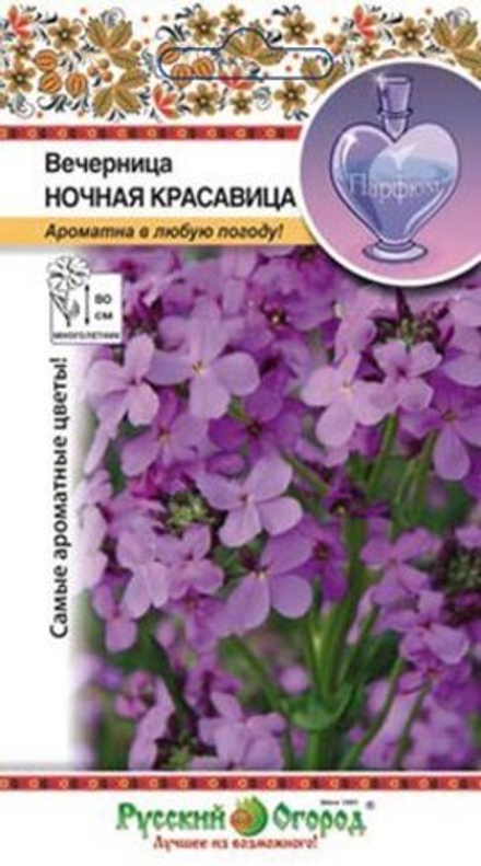 Вечерница Ночная красавица 0,4-2гр НК