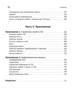 Новая большая книга CSS