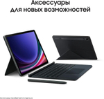 12.4" Планшет Samsung Galaxy Tab S9+ SM-X810 12/512 GB 8 Gen 2 Wi-Fi, 2800 x 1752, 120Гц, Android 13, со стилусом, графит [sm-x810nzaecau]