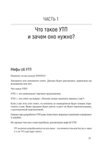 Почему лучше покупать именно у вас? Как разработать стратегическое уникальное торговое предложение