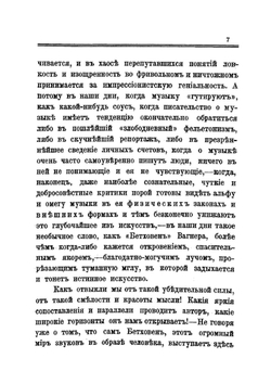 Бетховен. 1870 | Р. Вангер