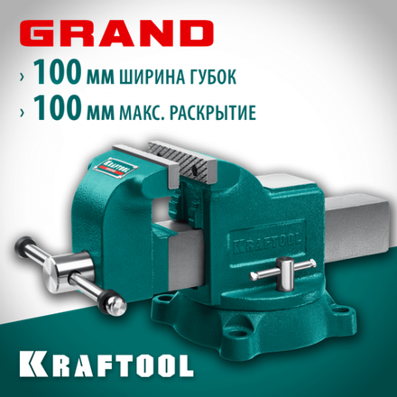 KRAFTOOL GRAND, 100 мм, слесарные тиски (32702-100)