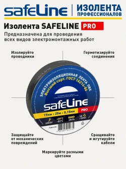 Изолента Safeline 19мм х 25м, ГОСТ, черная, 10 шт.