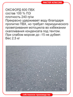 Чехол ПВХ для мотоциклов с коляской, без лобовых стёкол.