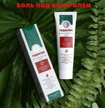 Крем "Гедистен"