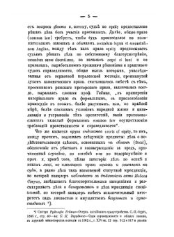 Очерк происхождения и постепенного затем упразднения в России совестных судов и суда по совести | Г.М. Барац