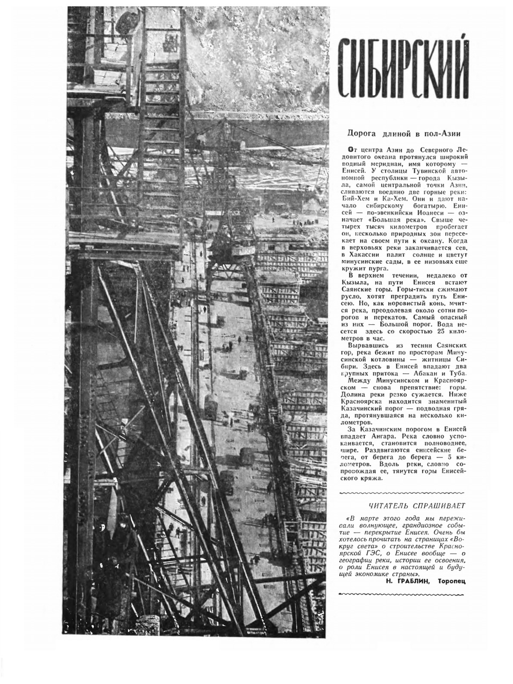 Журнал "Вокруг Света". №8, август 1963 | В. С. Сапарин