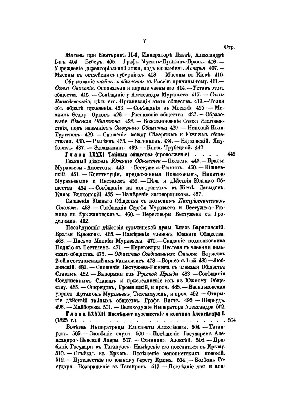История царствования императора Александра I и России в его время. Том VI | М. И. Богданович