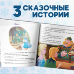 Книга с историями «Читаем перед сном. Холодное сердце»