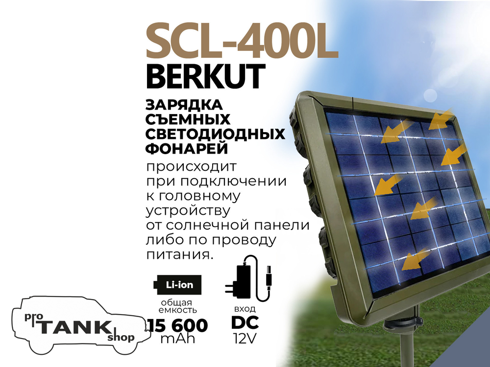 Телескопический светодиодный кемпинговый фонарь BERKUT SCL-400L