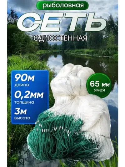 рыболовная сеть одностенная / 3 м высота