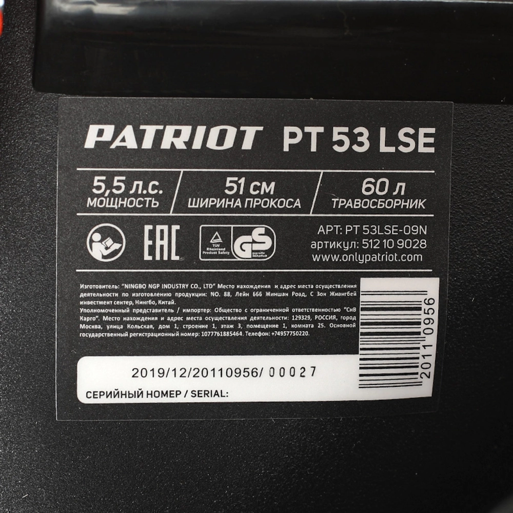 Газонокосилка бензиновая PATRIOT PT 53LSE: 6 л.с., нож 51 см, 512109028