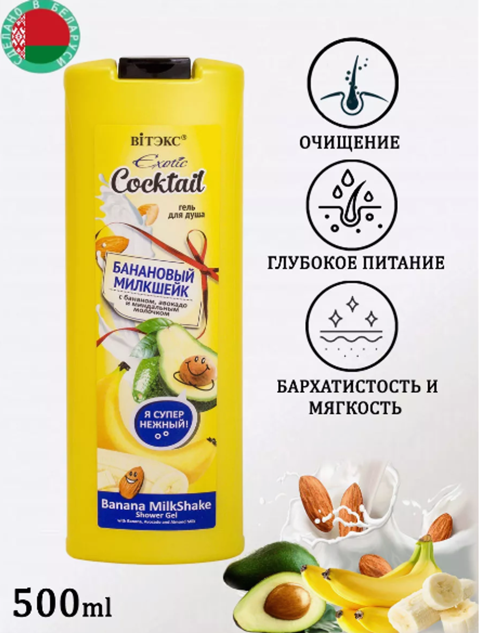 EXOTIC Coctall Гель д/душа Банановый Милкшейк 500мл./8211