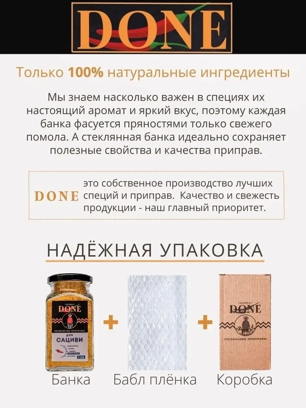 Приправа для сациви  курицы индейки