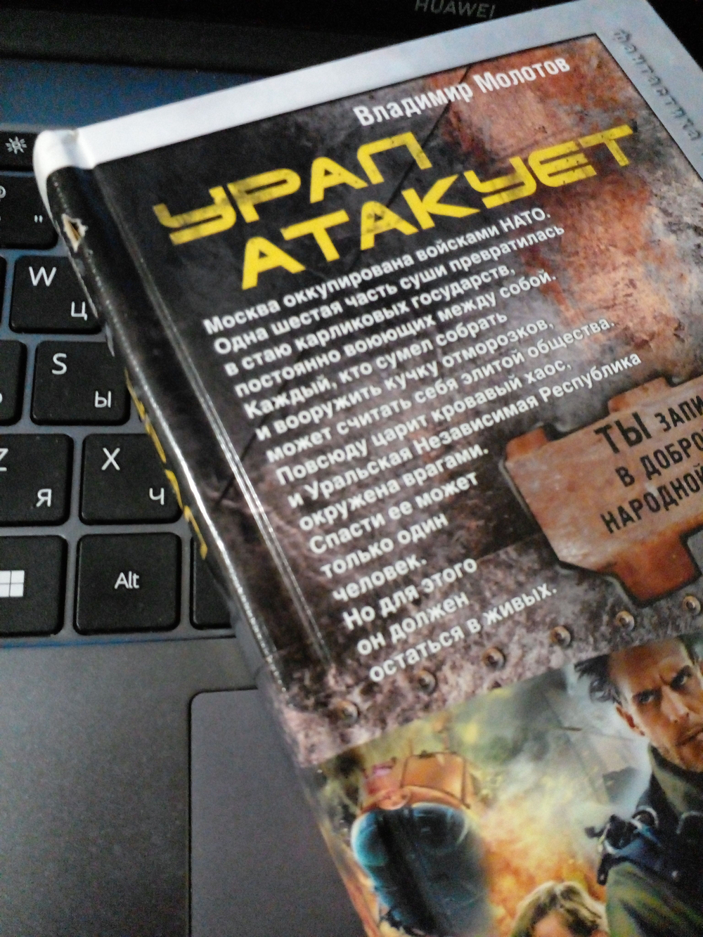 Урал атакует