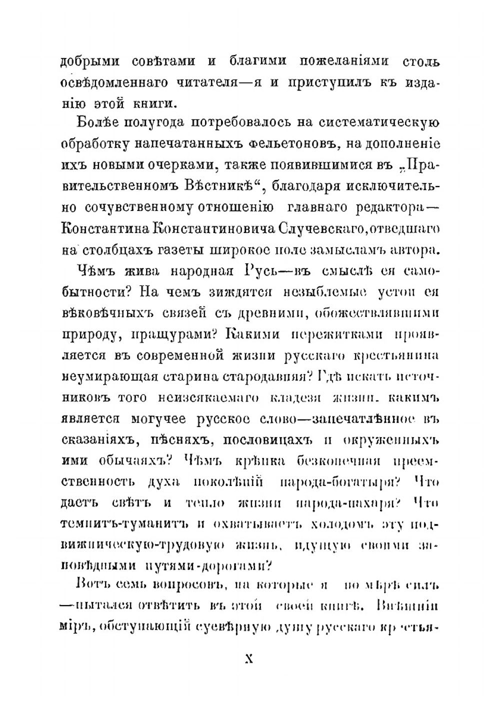 Народная Русь. Круглый год сказания, поверья, обычаи и пословицы русского народа | А.А. Коринфский