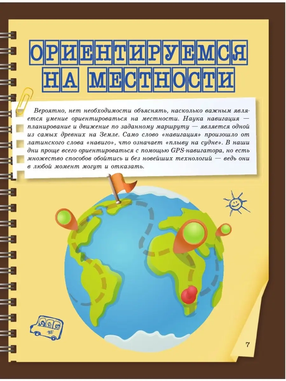 Специально для мальчиков