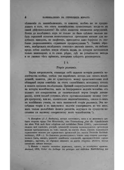 Каннибализм в греческих мифах | Л.Ф. Воеводский