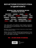 Хедлайнеры Русского Рока: Истории Групп И Их Легендарных Альбомов / Черепенчук Валерия