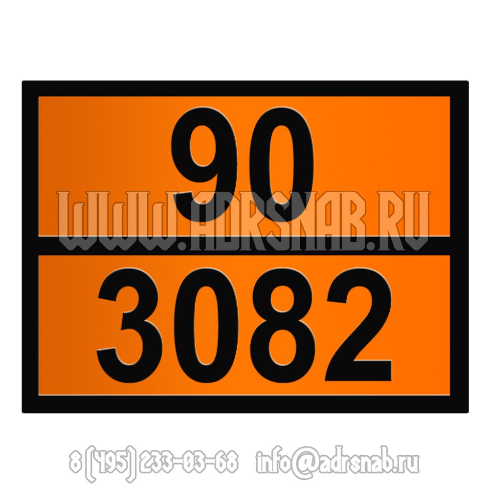 Табличка оранжевого цвета 90-3082 (ВЕЩЕСТВО, ОПАСНОЕ ДЛЯ ОКРУЖ.СРЕДЫ)