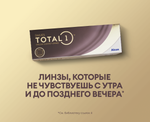 Контактные линзы Dailies Total 1 купить в интернет магазине Линзынадом24.рф