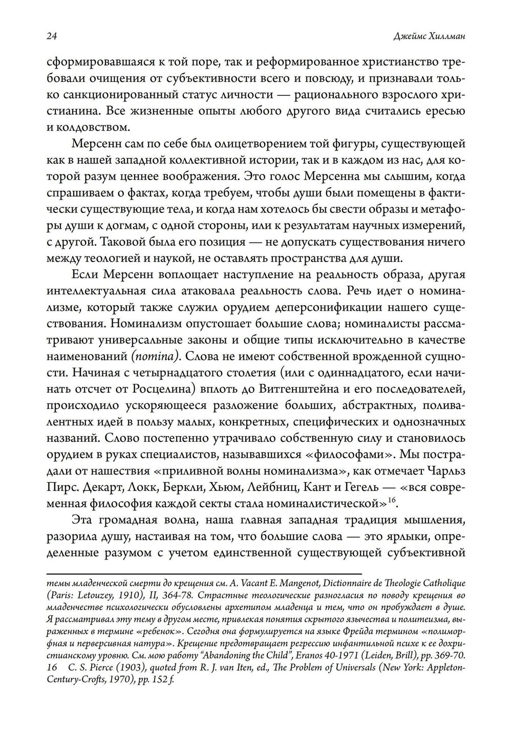Пересмотр психологии. 2 издание