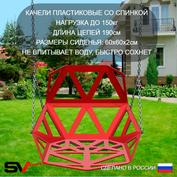 Уличные качели Sv Sport УК167П1 (3.0м/Со спинкой/Подвесы на подш 1к)