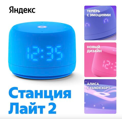 Яндекс Станция Лайт 2