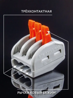 Клемма для проводов соединительная 3 контакта, тип WAGO (Ваго), 20 шт