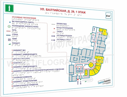 Тактильная мнемосхема СТ2 470х610х2 мм. Полноцветная
