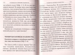 Опыт построения исповеди. Архимандрит Иоанн (Крестьянкин)