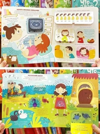 Книжка с окошками. Откуда берутся дети