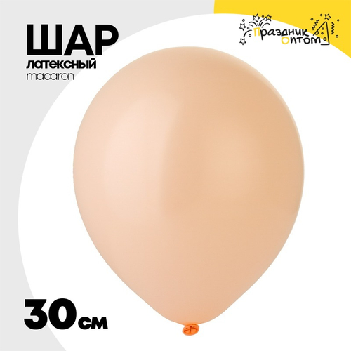 Шар латексный 30 см (Оранжевый)