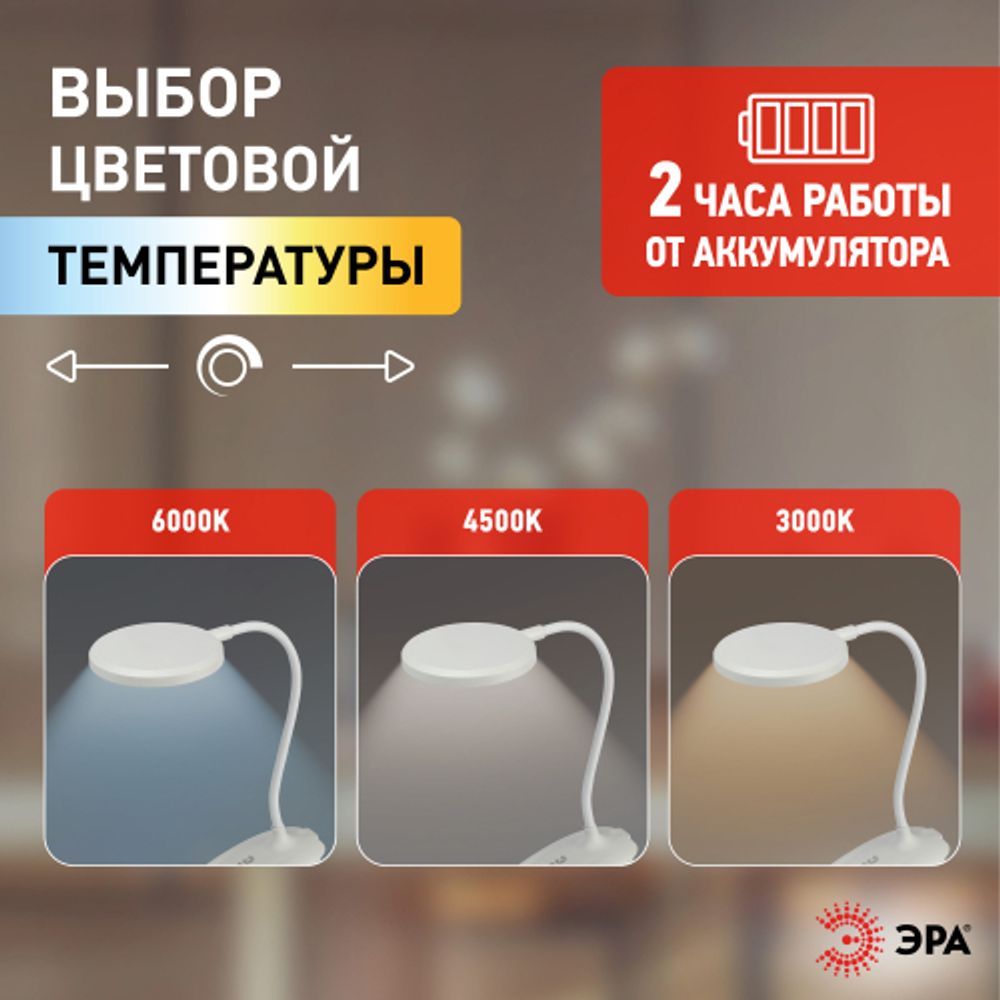 Настольный светильник ЭРА NLED-513-6W-W светодиодный аккумуляторный на прищепке белый