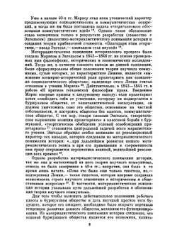 Первоначальный вариант «Капитала». (Экономические рукописи К. Маркса 1857-1859 годов) | К. Маркс