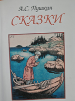 А. С. Пушкин. Сказки
