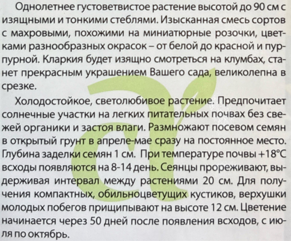 Кларкия Смесь окрасок изящная 0,3 г СМЦ-560