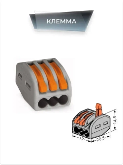 Клеммы для проводов универсальные строительно монтажные зажимные 3-х Контактные 0.08-2.5(4.0)мм2 32А РСТ 213 (Аналог) 20 штук