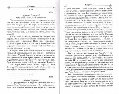 Как жить сегодня. Письма о духовной жизни