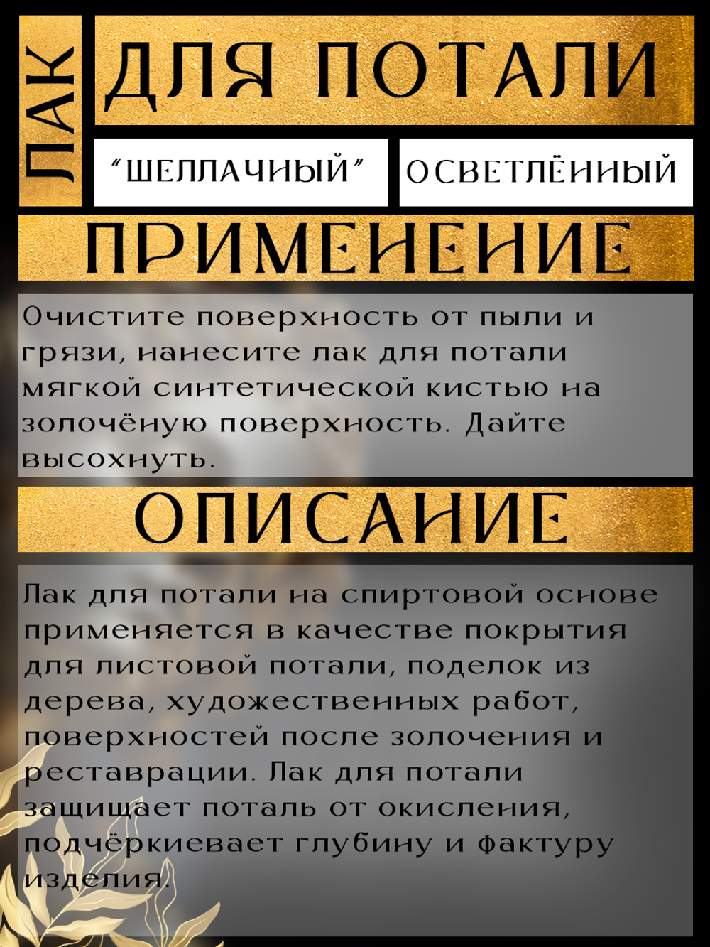 Комбо набор клей и лак для потали 50 мл
