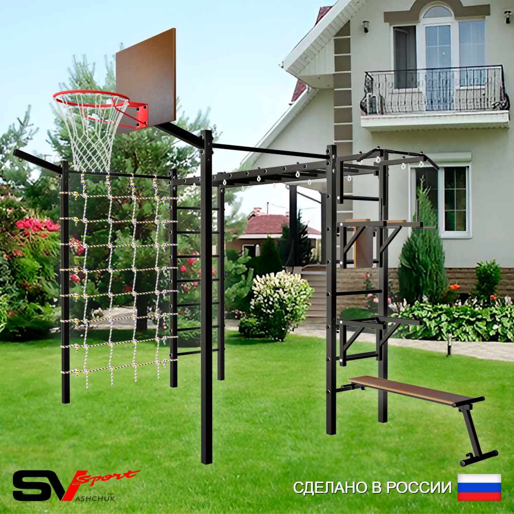 Уличная шведская стенка Sv Sport рукоход с комплектом турник прямой 2шт У5117К (Турник/Брусья/Стойка/Скамья/Щит баскет/Кронш бокс/Сетка)