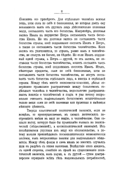 По поводу национализма. Национальная экономия и Фридрих Лист | С.Ю. Витте