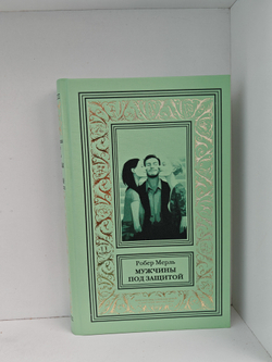 Мерль Р. Собрание сочинений в 7 томах