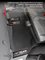 Автомобильные коврики ЭВА с бортами на 3 ряда для Volkswagen Teramont Pro II (25-н.в.) China Market (7 мест)