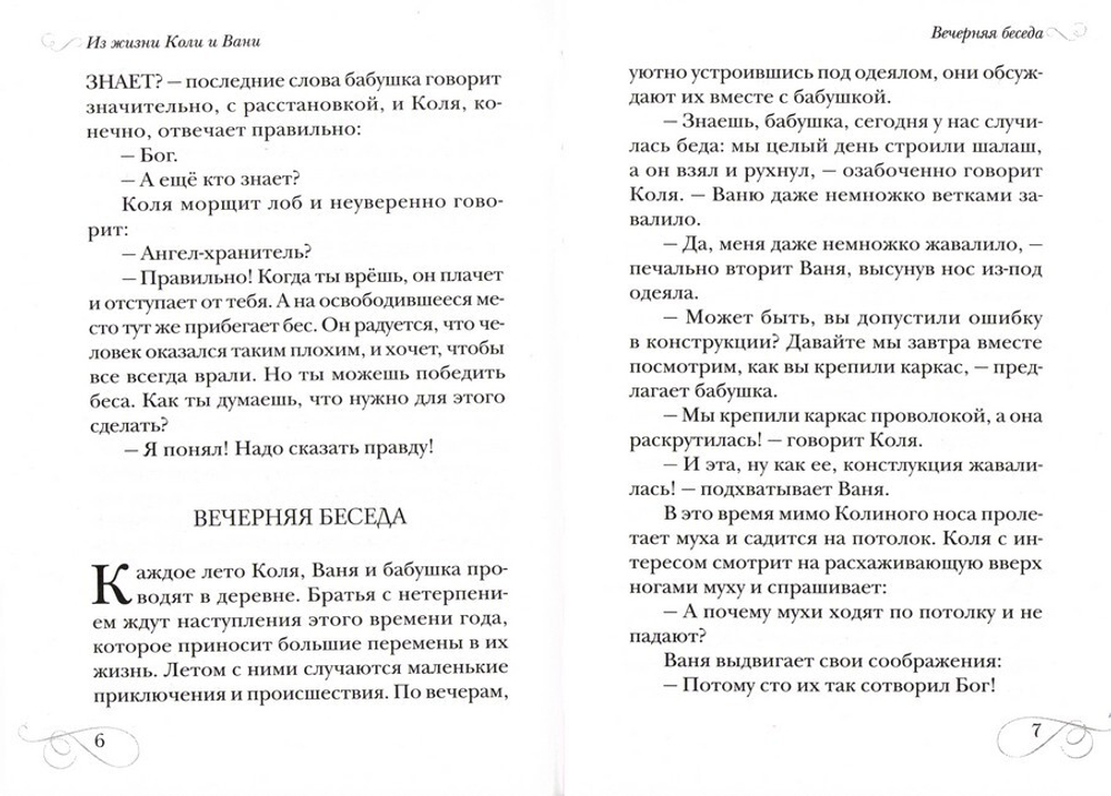 Из жизни Коли и Вани. Лариса Калюжная