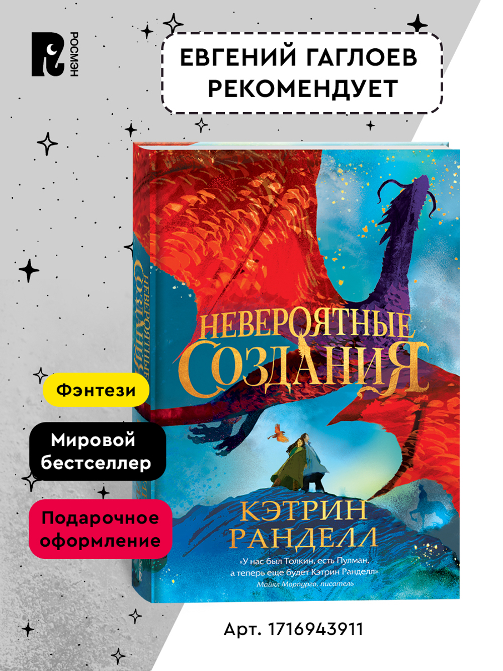 Гаглоев Е. Дарина - разрушительница заклятий. Пробуждение черного дракона