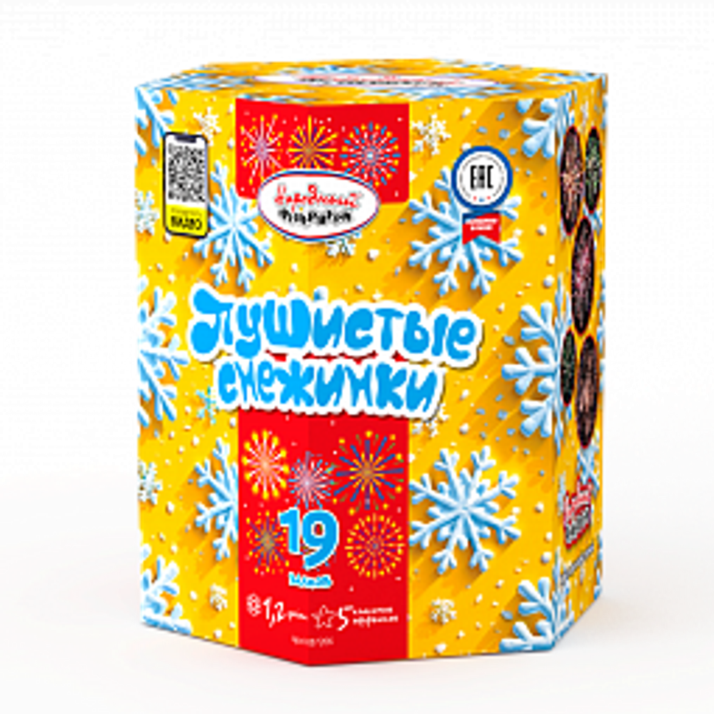 Пушистые снежинки (19 залпов, калибр 1,25)