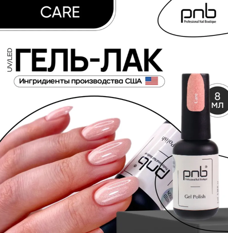 Гель-лак “Забота” PNB, 8 мл/Gel Polish Cozy Harmony Care, 8 ml