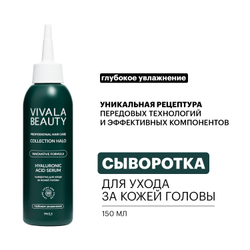 VIVALABEAUTY | Сыворотка для ухода за кожей головы