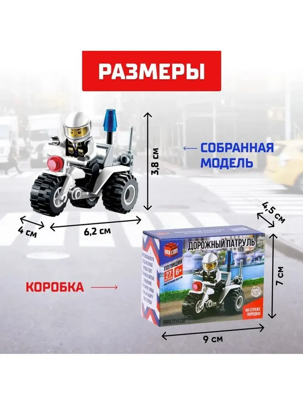 Конструктор «Дорожный патруль», 27 деталей